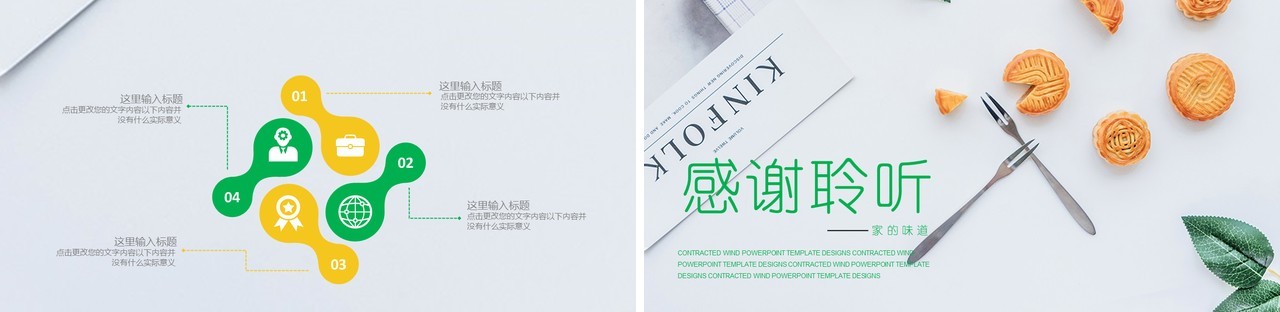简约中秋月饼展示宣传PPT模板