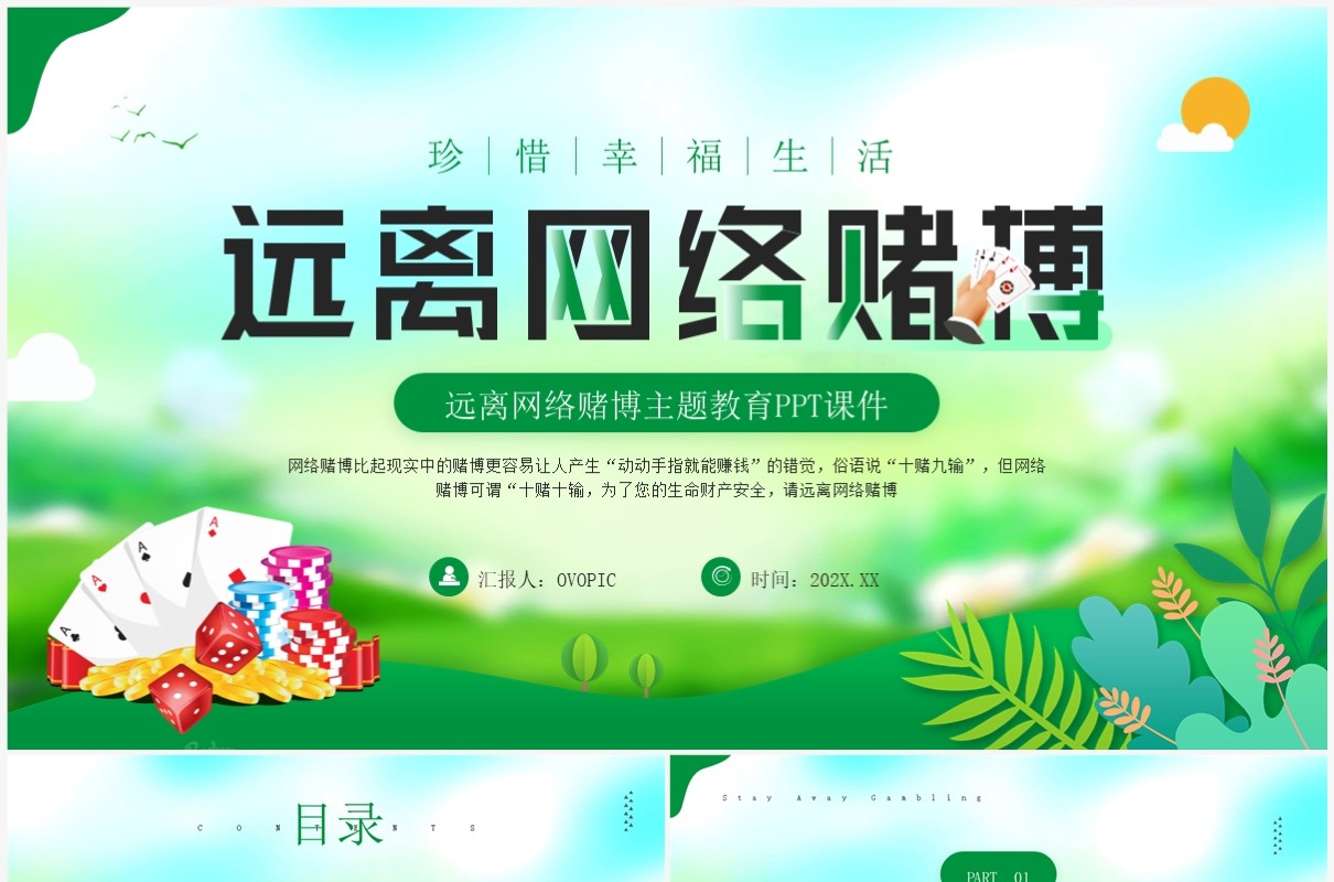 绿色简约风远离网络赌博PPT模板