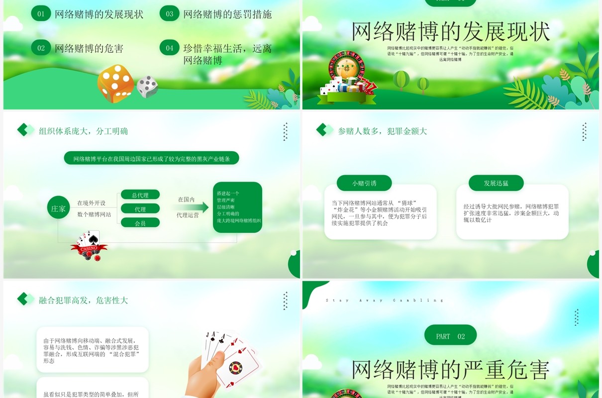 绿色简约风远离网络赌博PPT模板