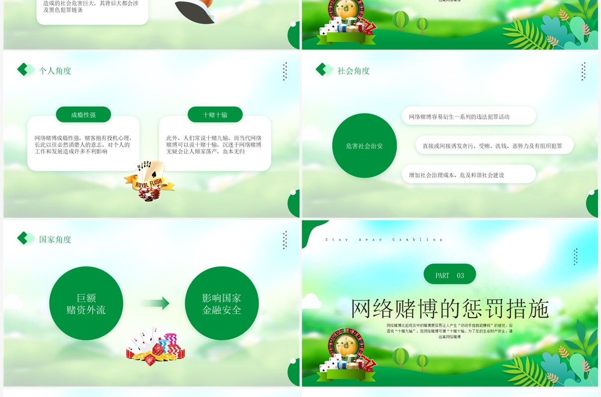 绿色简约风远离网络赌博PPT模板