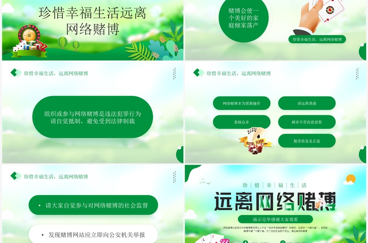 绿色简约风远离网络赌博PPT模板