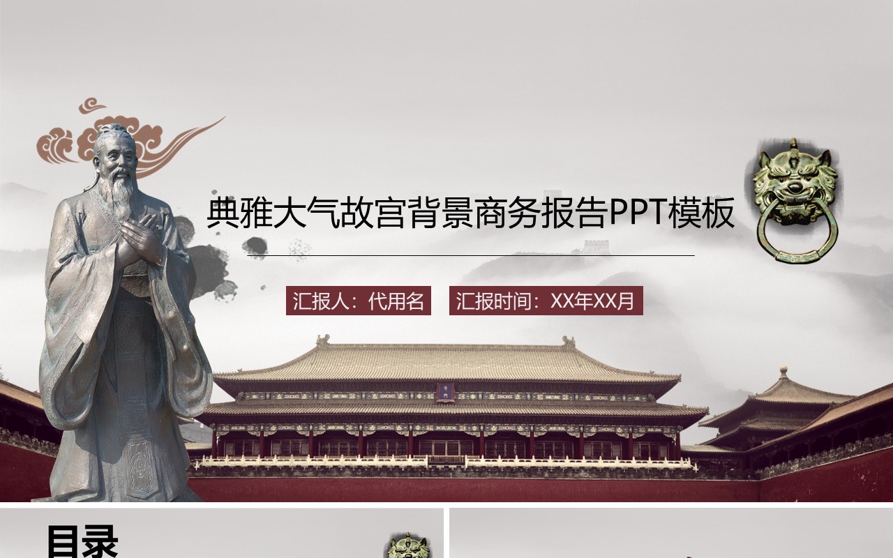 中国风文化传承故宫ppt模板