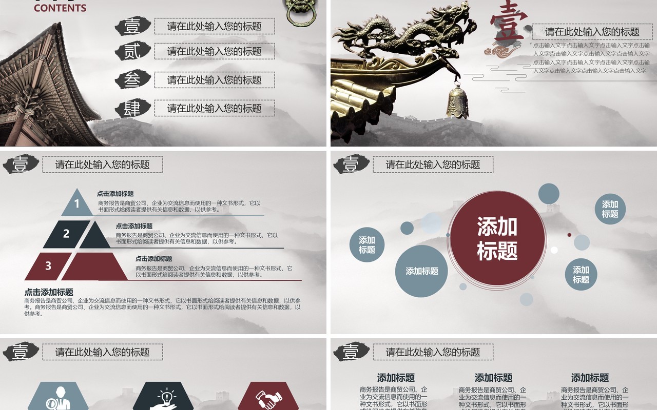 中国风文化传承故宫ppt模板
