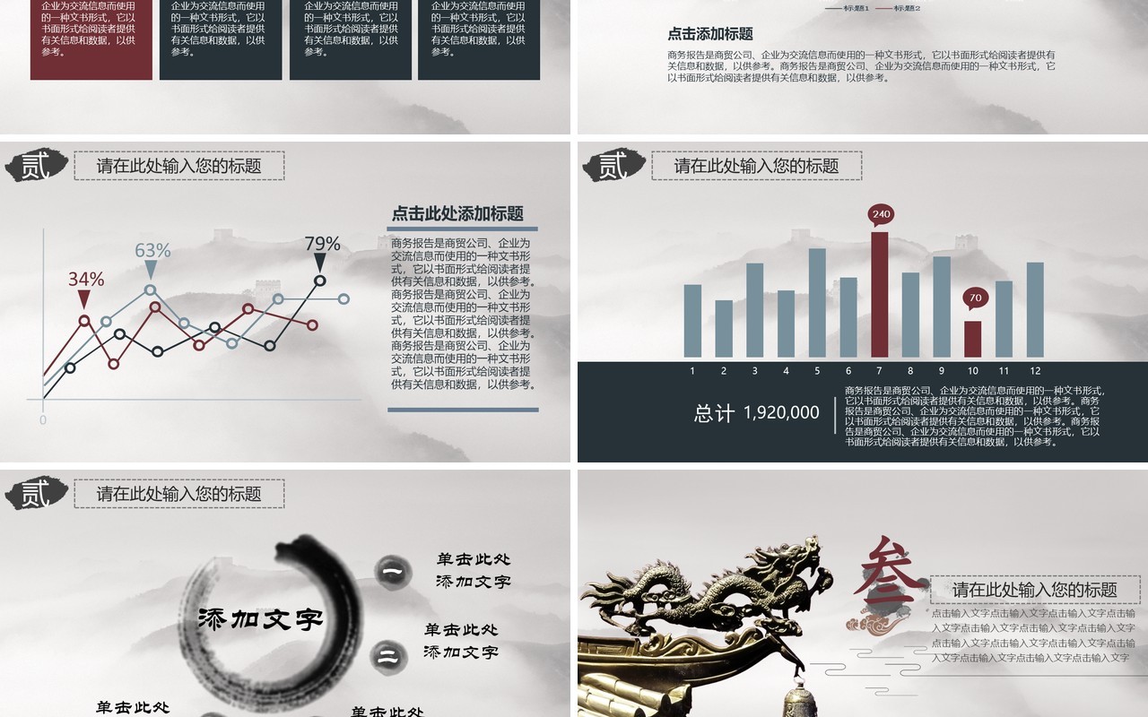 中国风文化传承故宫ppt模板