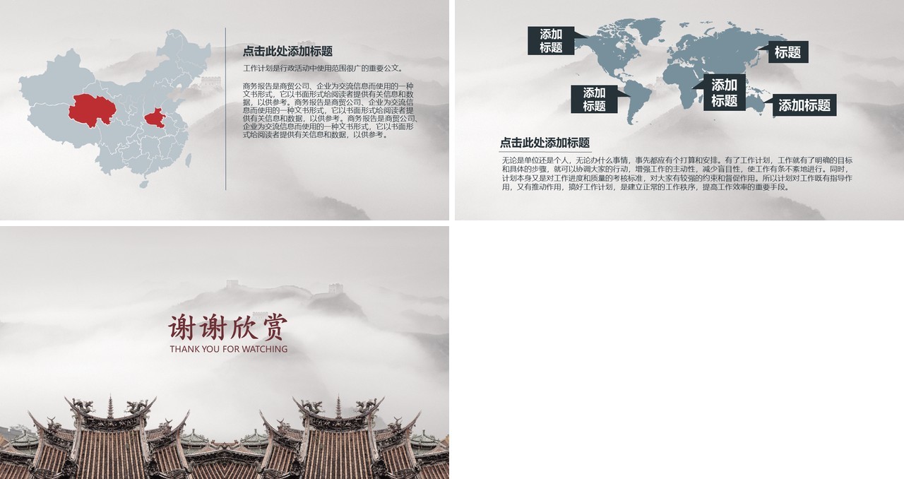 中国风文化传承故宫ppt模板