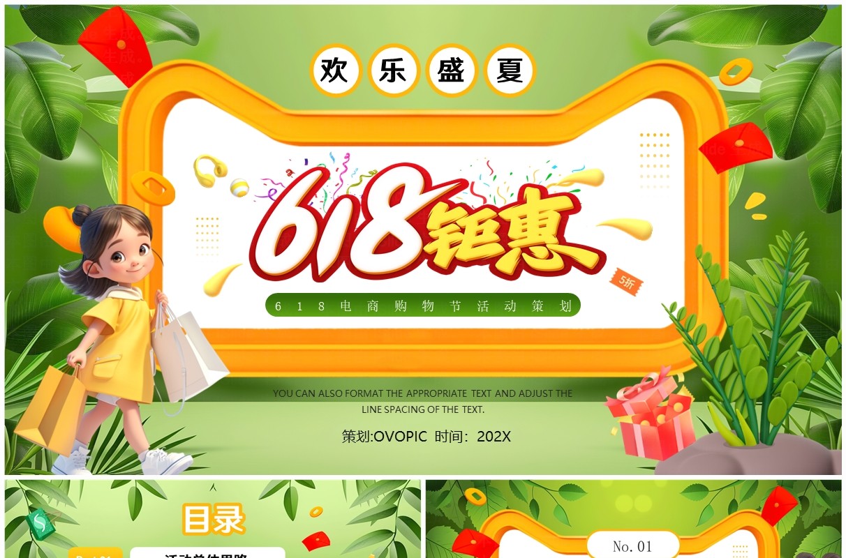绿色插画风惊喜618电商购物节策划PPT模板