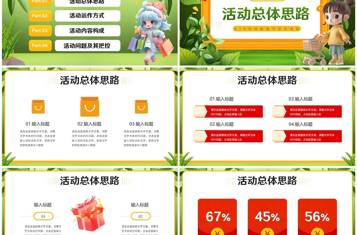 绿色插画风惊喜618电商购物节策划PPT模板