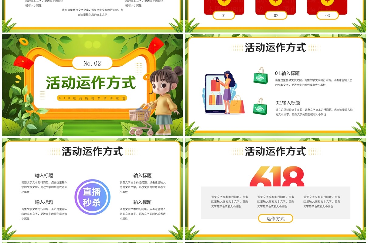 绿色插画风惊喜618电商购物节策划PPT模板