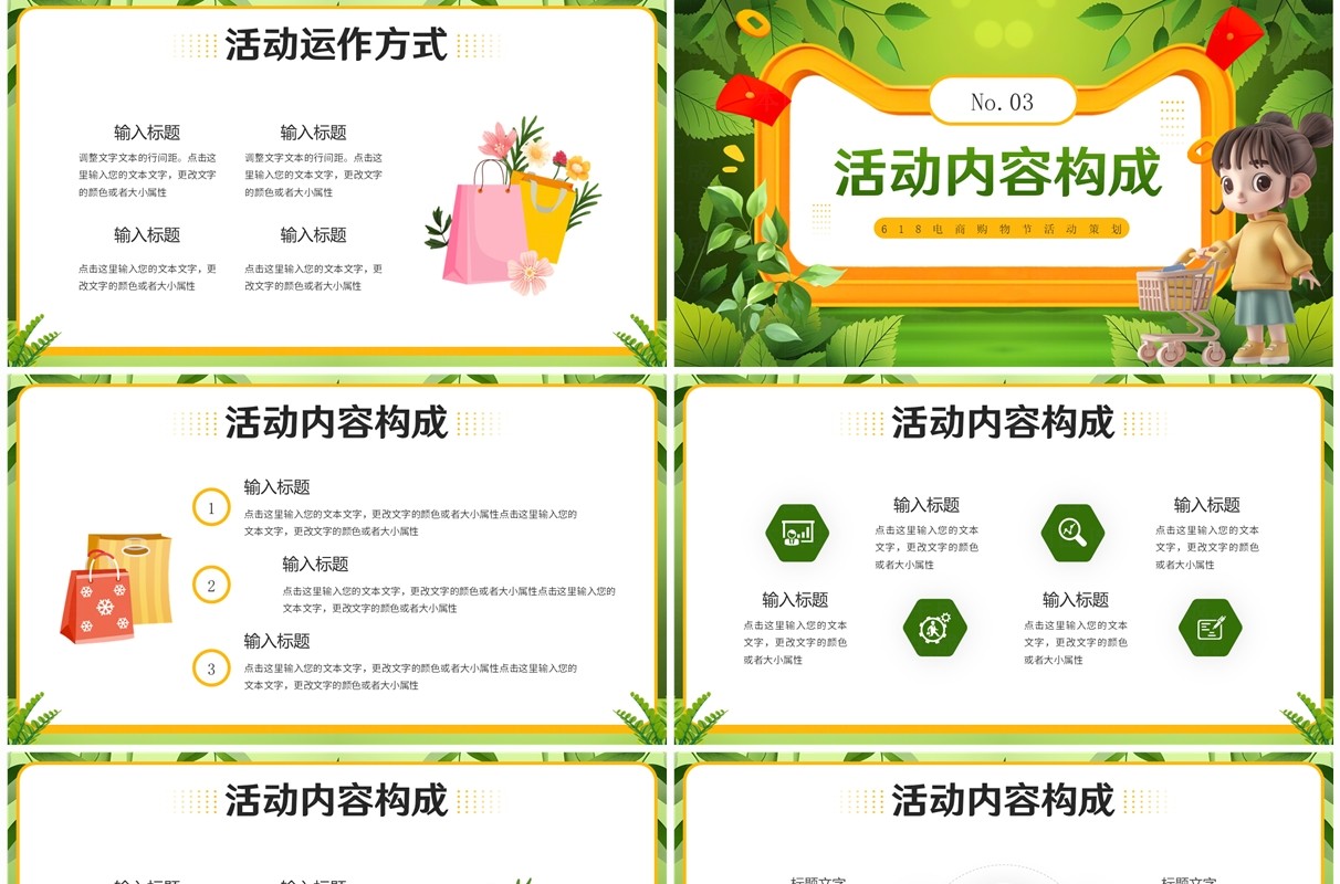 绿色插画风惊喜618电商购物节策划PPT模板