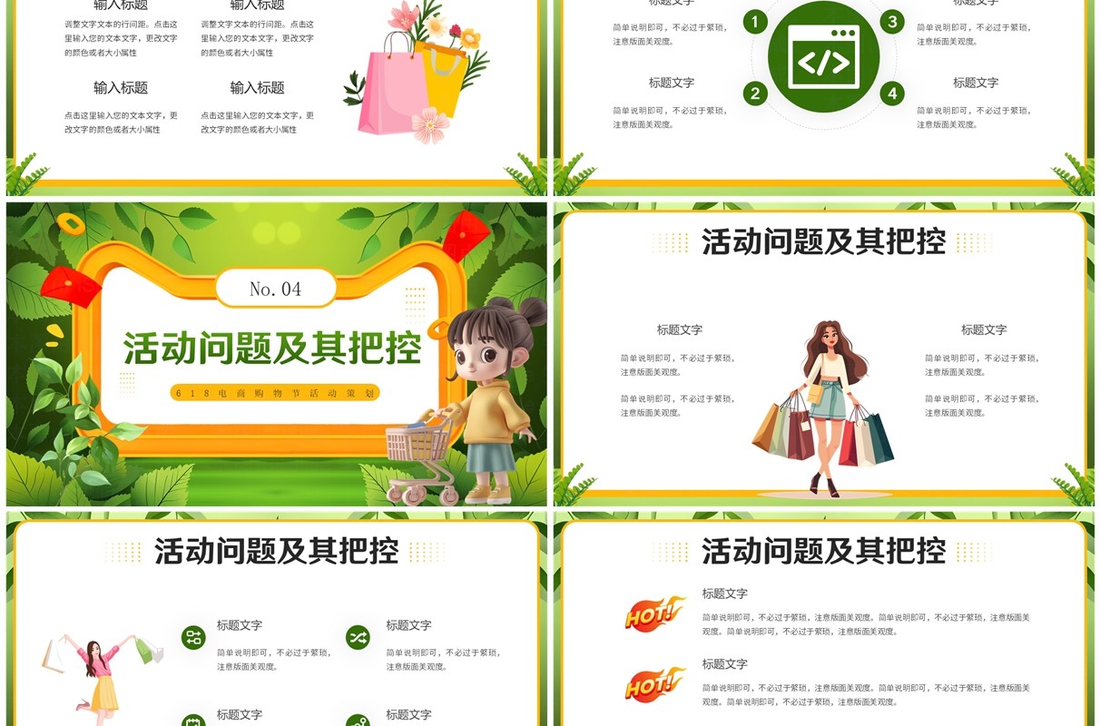绿色插画风惊喜618电商购物节策划PPT模板
