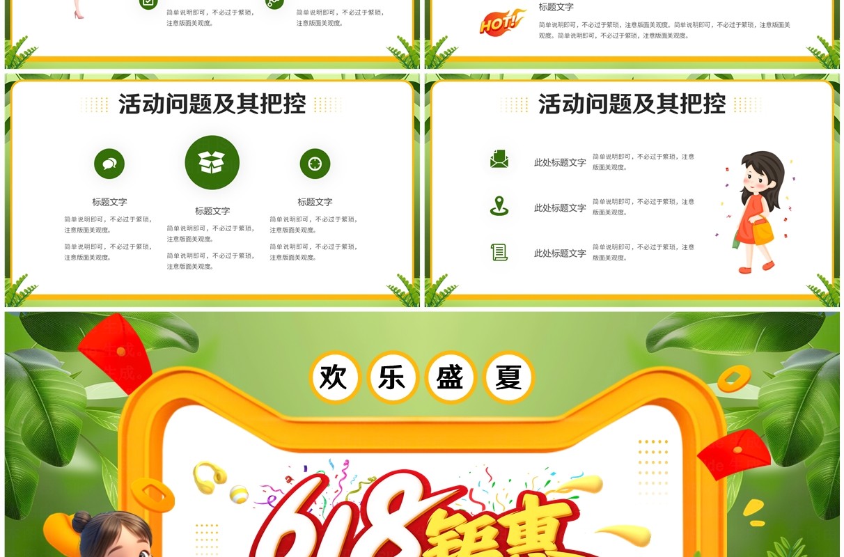 绿色插画风惊喜618电商购物节策划PPT模板