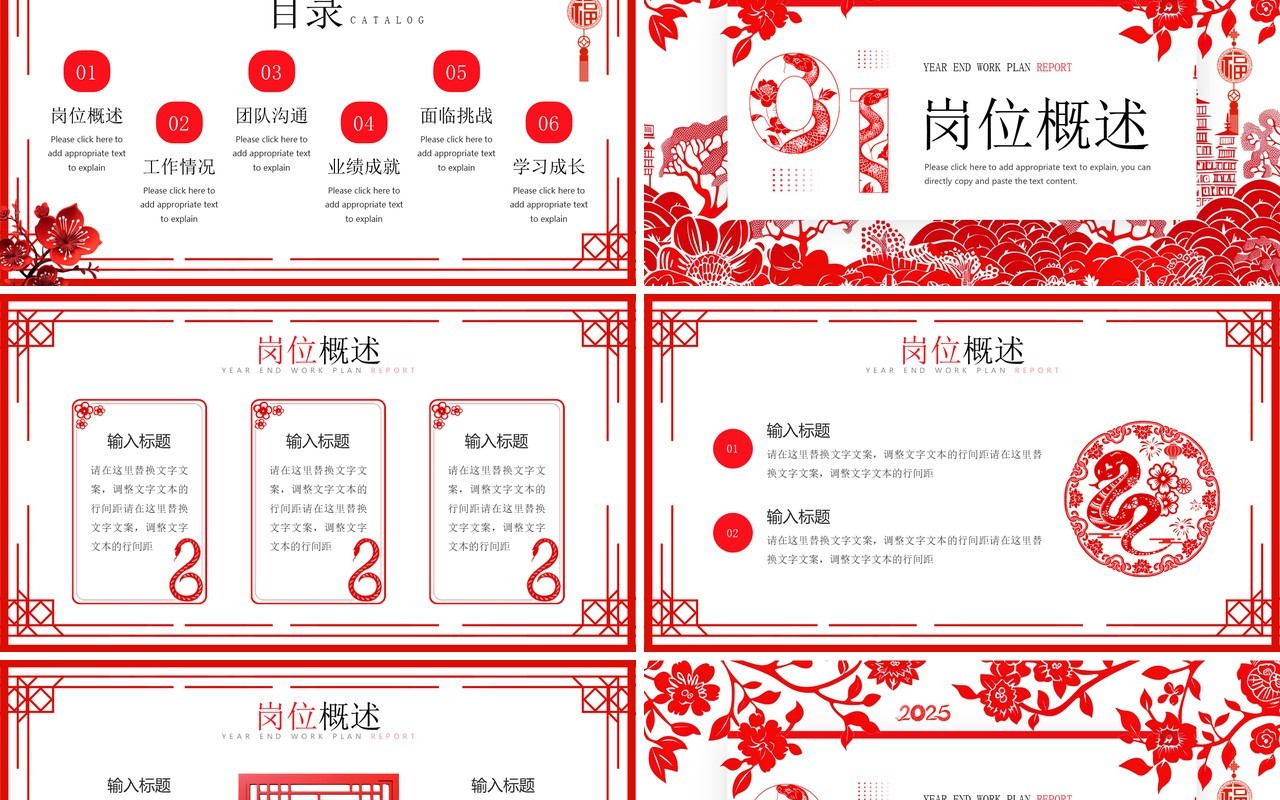 红色剪纸风蛇年年终工作总结PPT模板