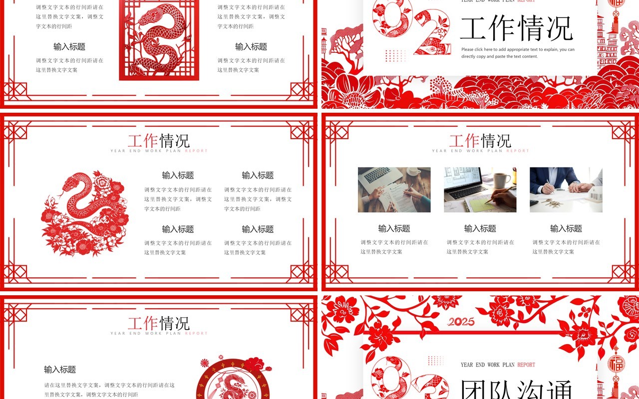红色剪纸风蛇年年终工作总结PPT模板