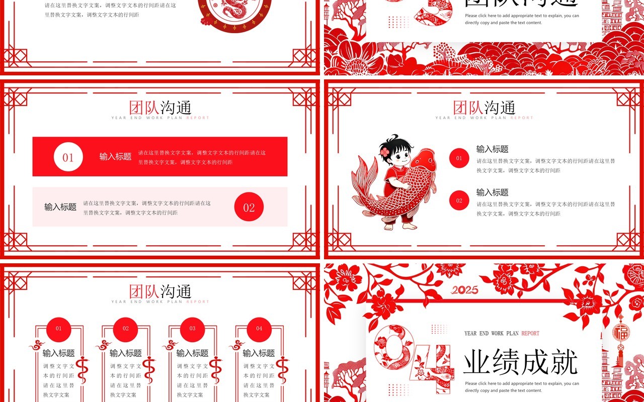 红色剪纸风蛇年年终工作总结PPT模板