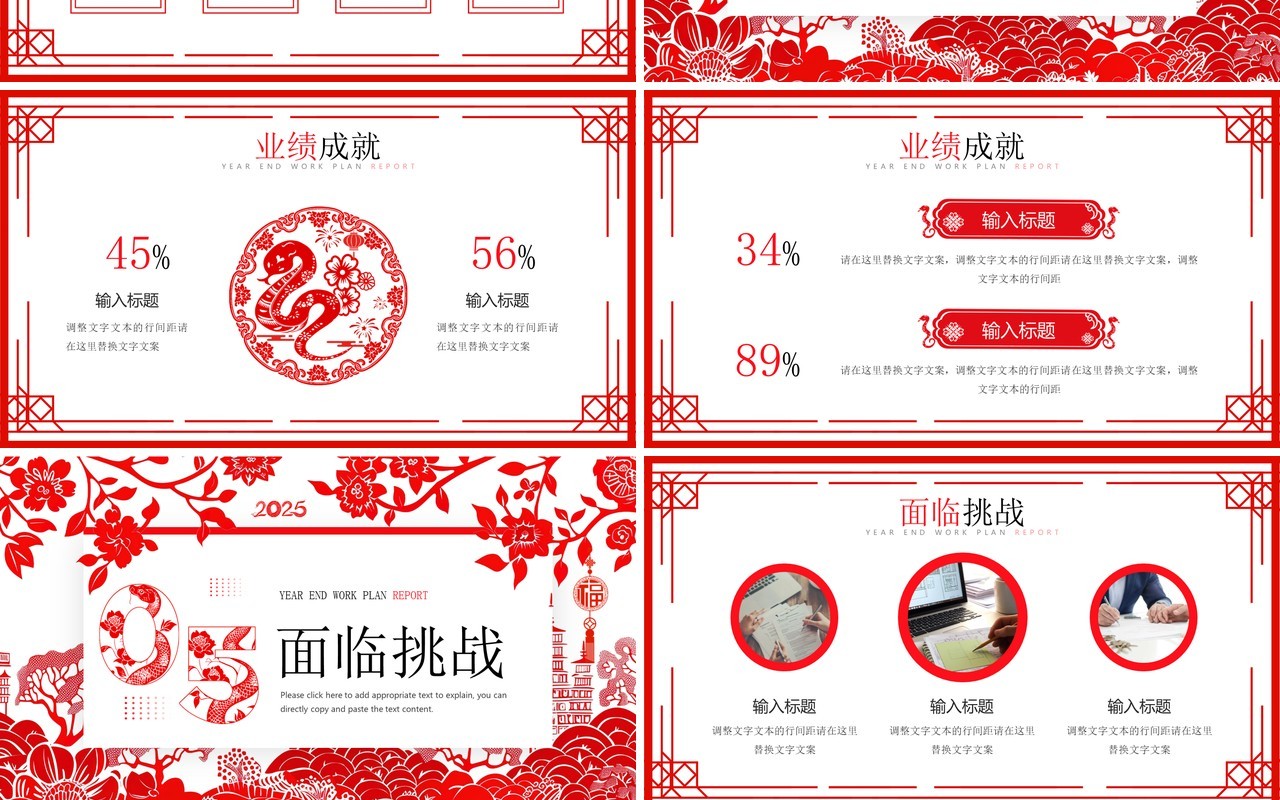 红色剪纸风蛇年年终工作总结PPT模板