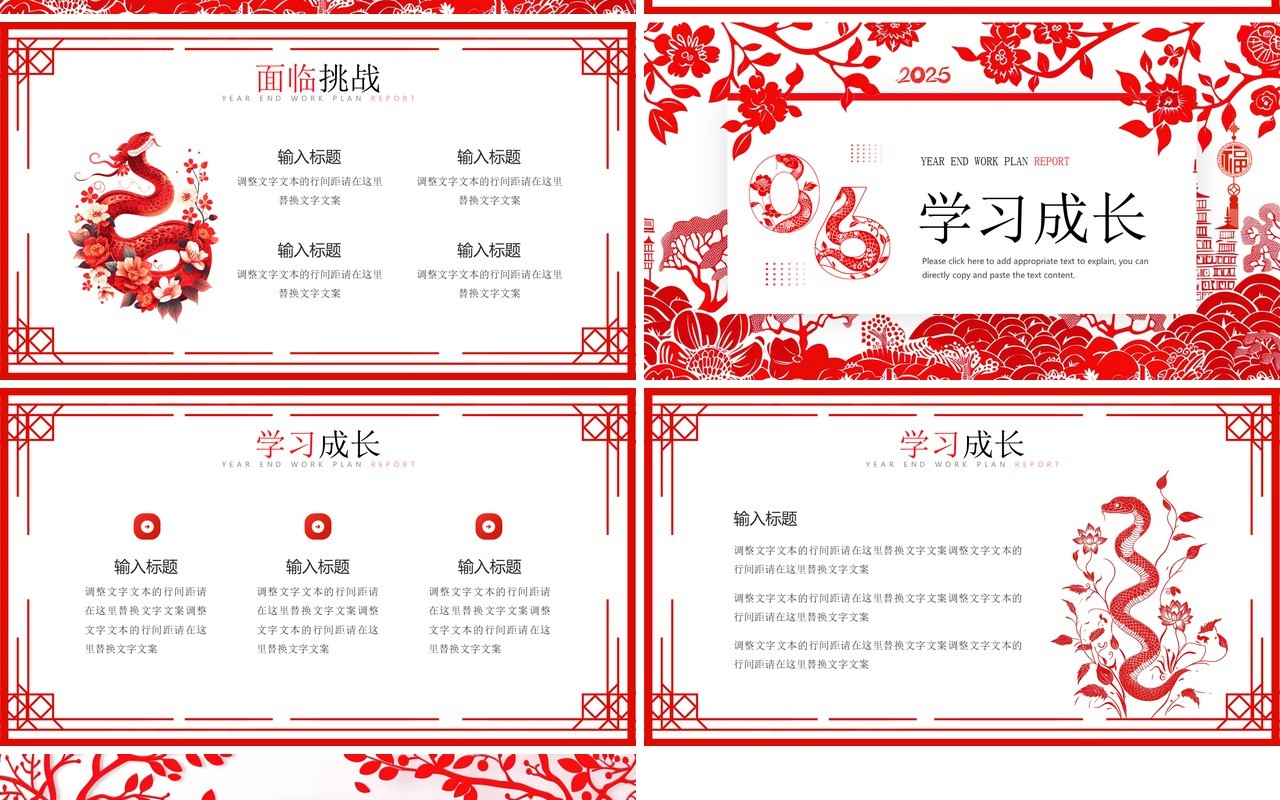 红色剪纸风蛇年年终工作总结PPT模板