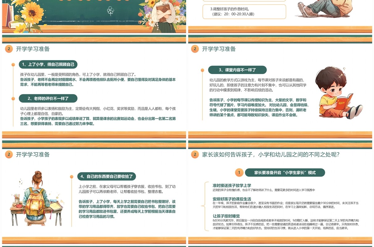 绿色黑板风一年级新生家长会PPT模板