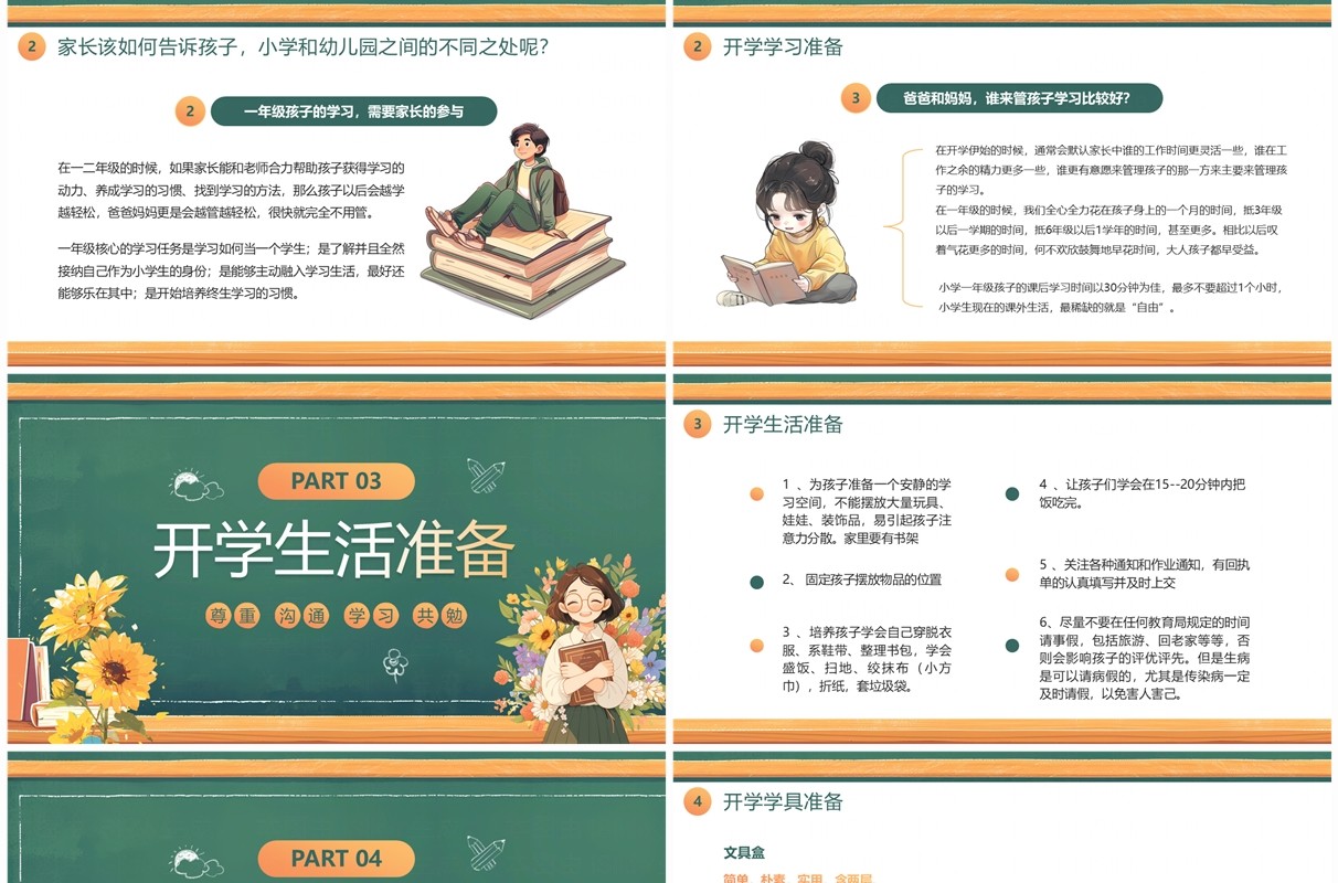 绿色黑板风一年级新生家长会PPT模板