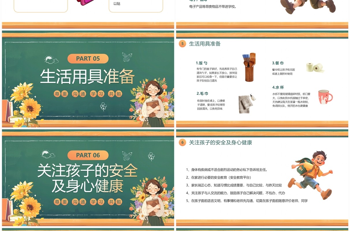 绿色黑板风一年级新生家长会PPT模板