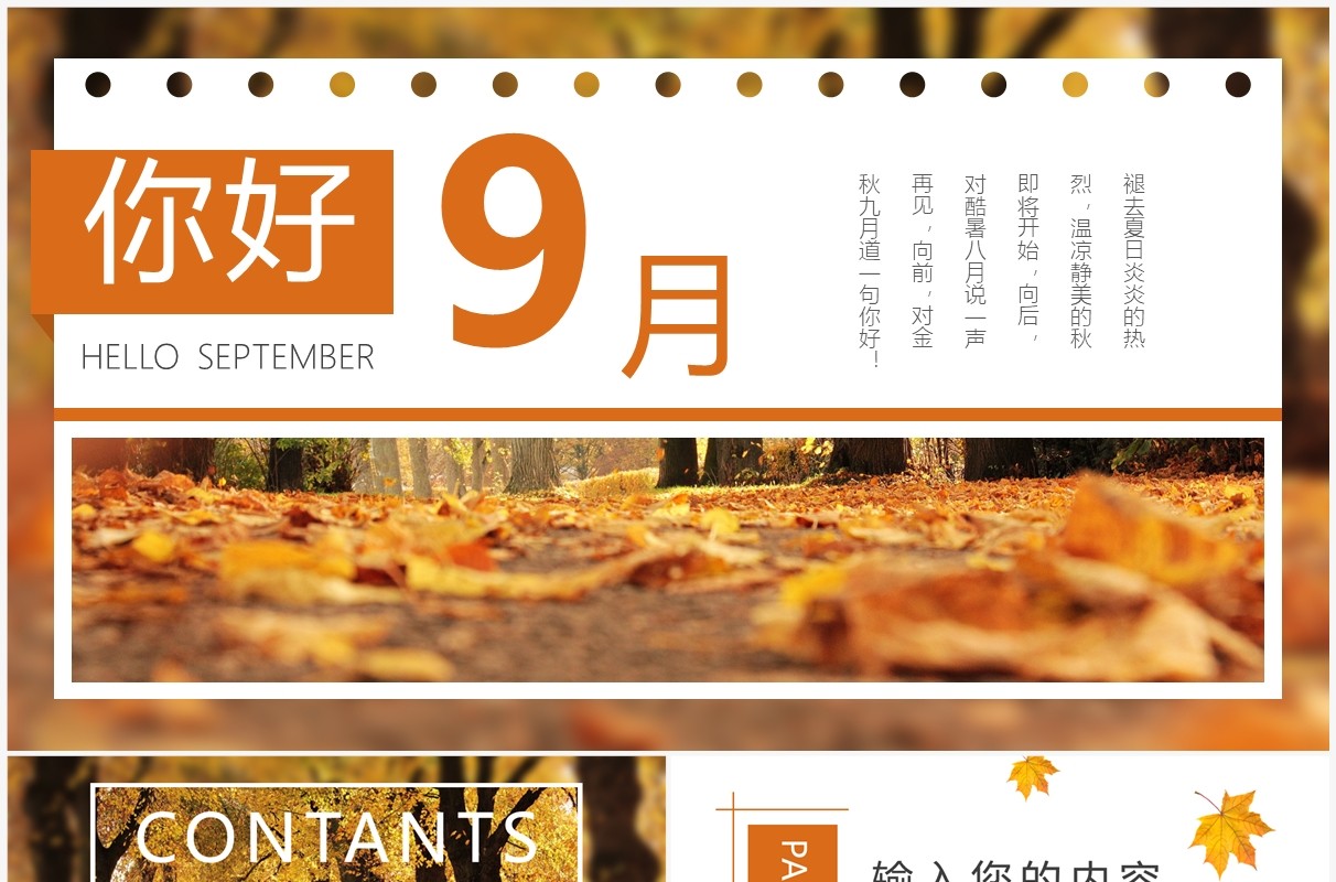 橙色简约清新风你好九月PPT通用模板