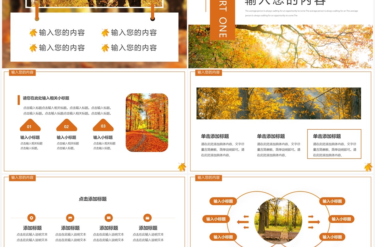 橙色简约清新风你好九月PPT通用模板
