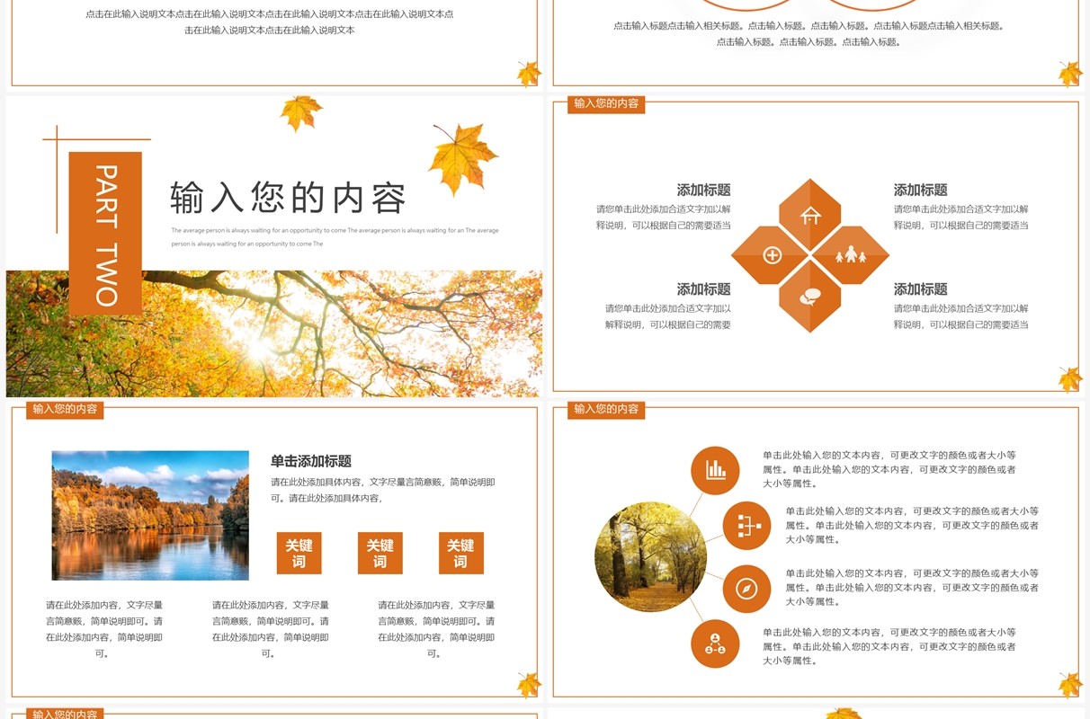 橙色简约清新风你好九月PPT通用模板