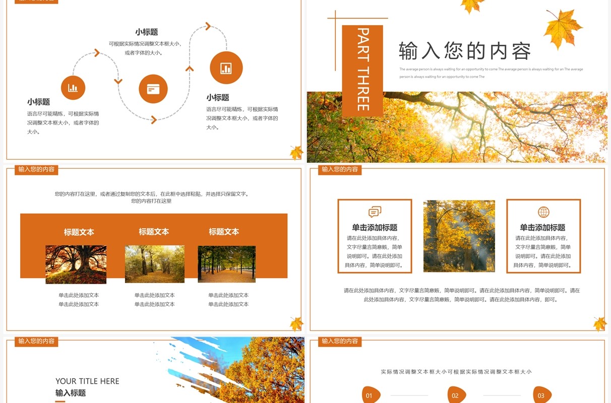 橙色简约清新风你好九月PPT通用模板