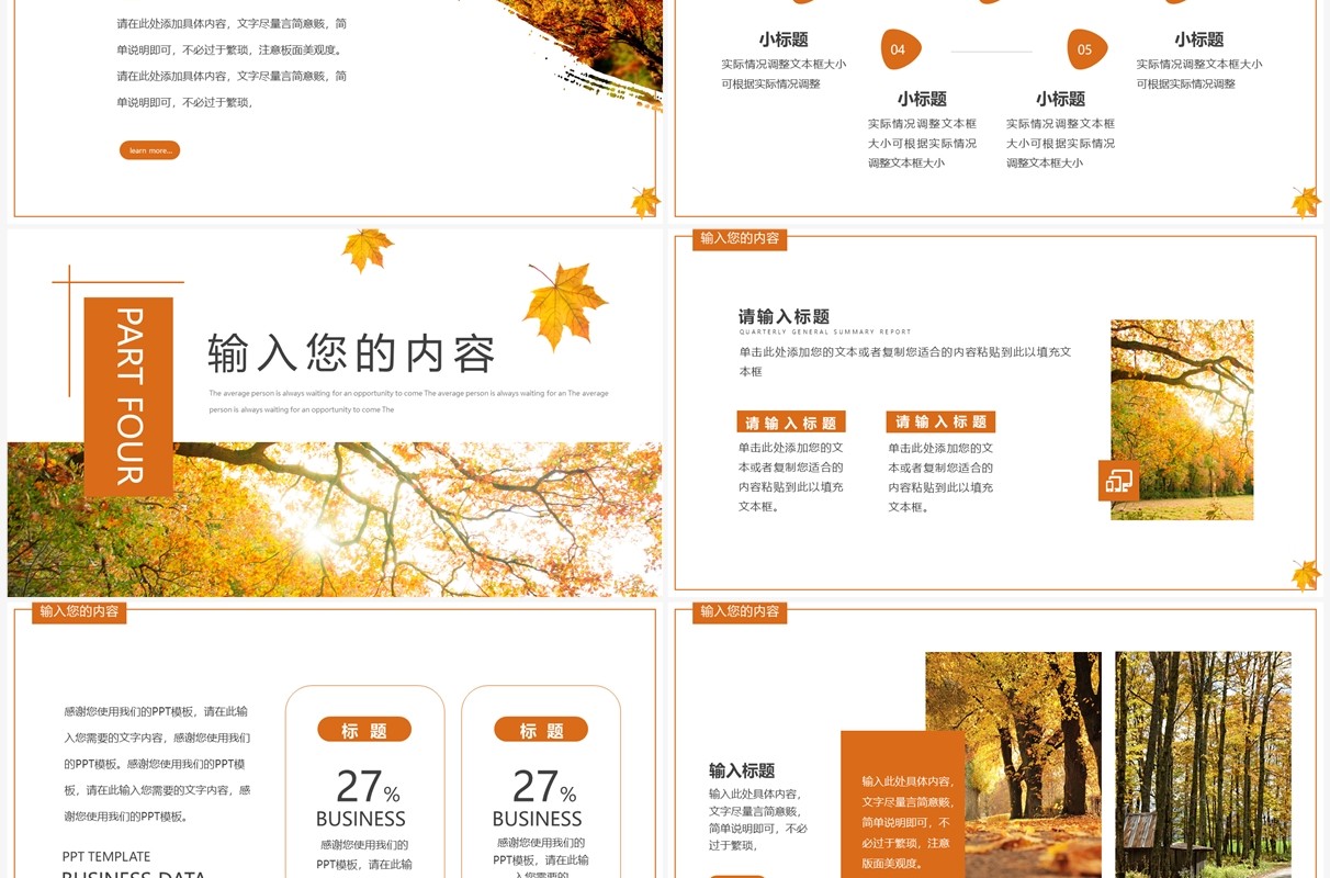 橙色简约清新风你好九月PPT通用模板