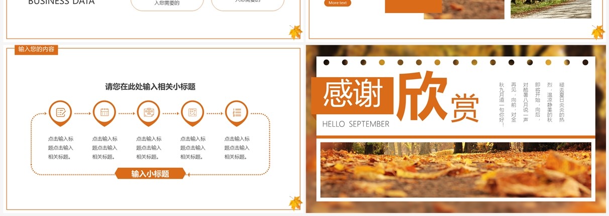 橙色简约清新风你好九月PPT通用模板
