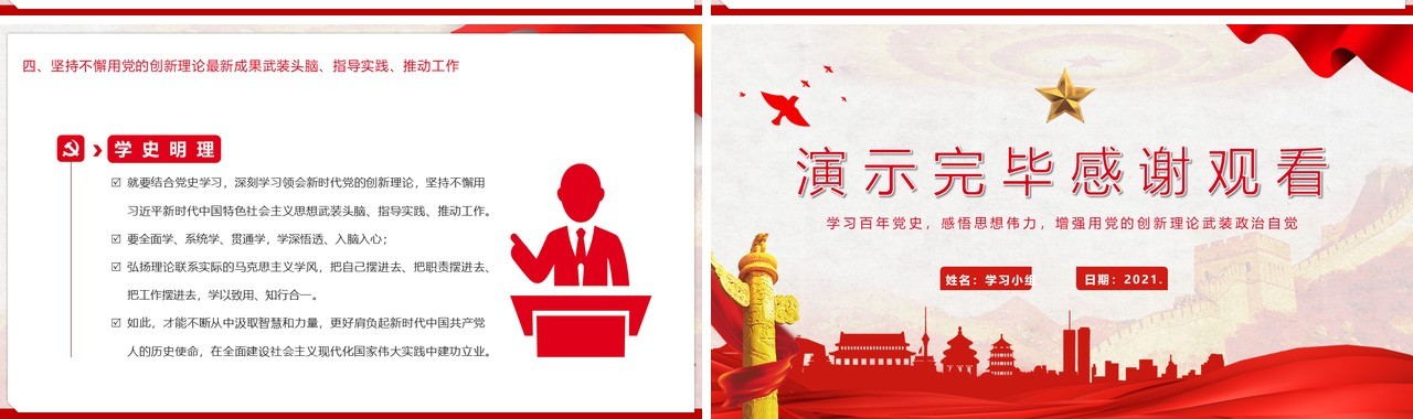红色党政风学史明理感悟思想伟力学百年党史动态PPT模板
