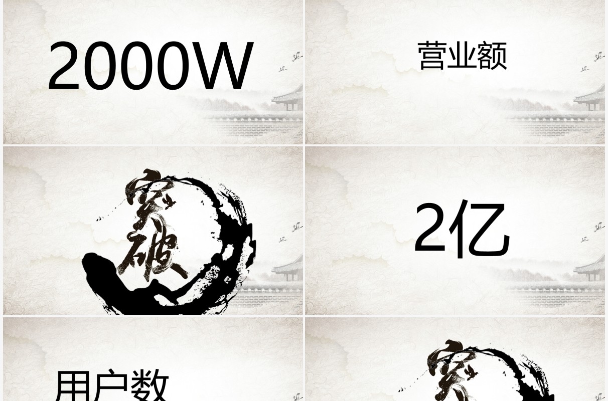 中国水墨风企业年会创意快闪PPT模板