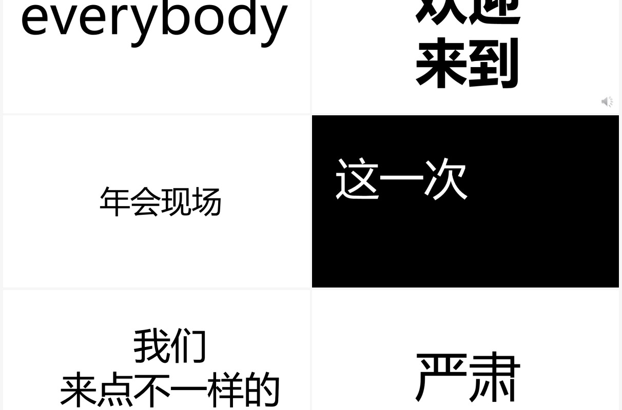 中国水墨风企业年会创意快闪PPT模板