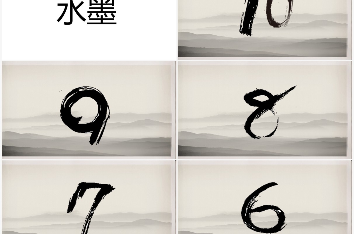 中国水墨风企业年会创意快闪PPT模板