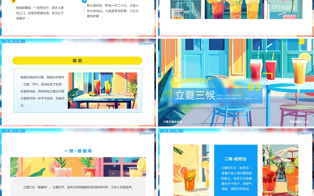蓝色插画风二十四节气之立夏PPT模板