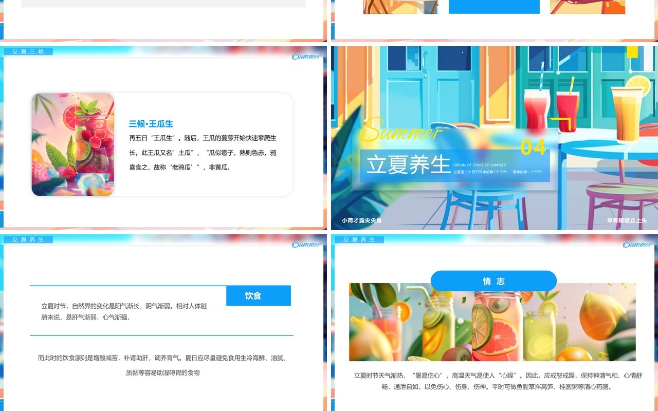蓝色插画风二十四节气之立夏PPT模板
