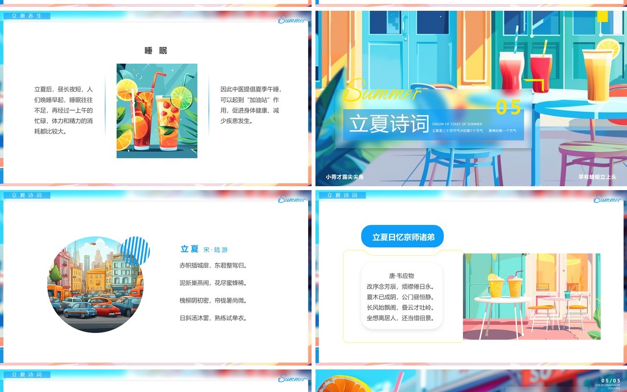 蓝色插画风二十四节气之立夏PPT模板