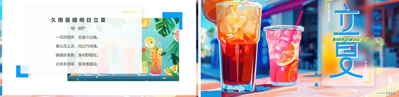 蓝色插画风二十四节气之立夏PPT模板