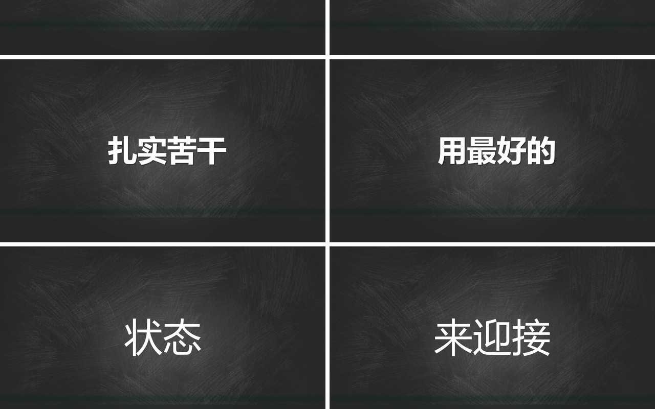 黑板风决胜高考不负寒窗十年快闪动态PPT模板