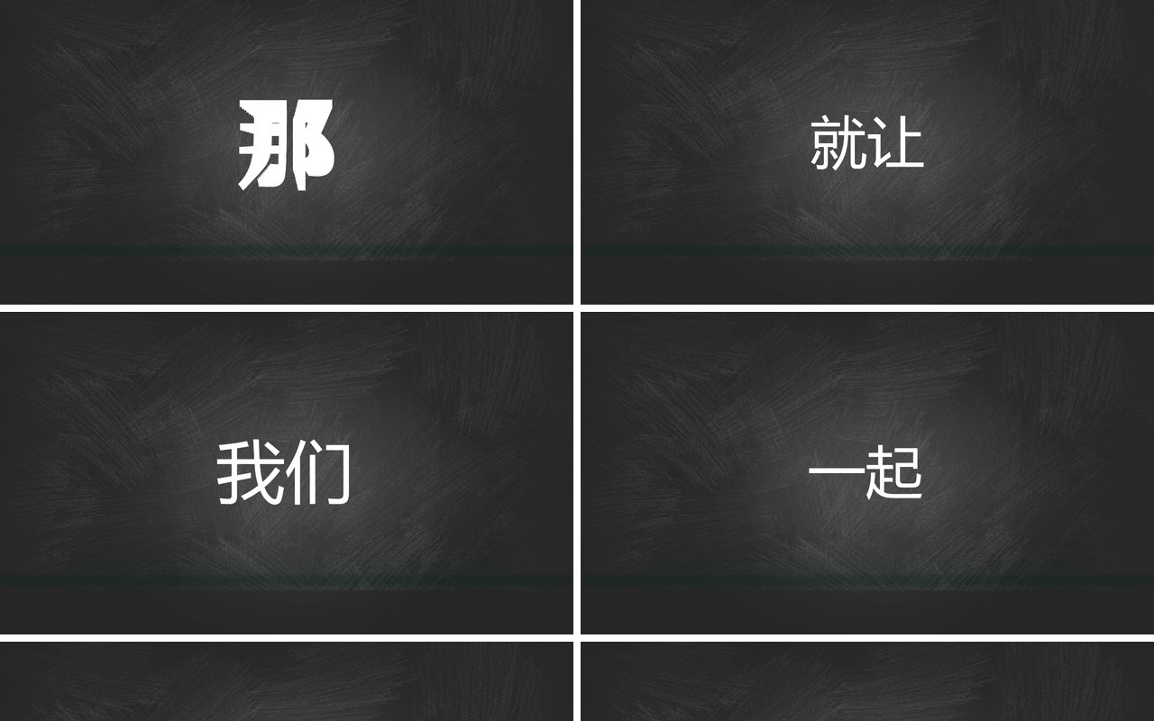 黑板风决胜高考不负寒窗十年快闪动态PPT模板