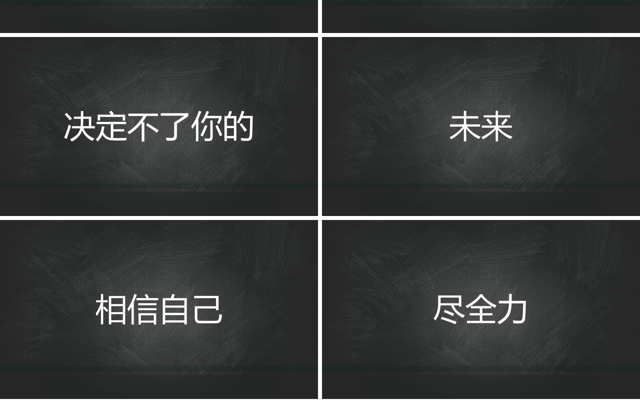 黑板风决胜高考不负寒窗十年快闪动态PPT模板