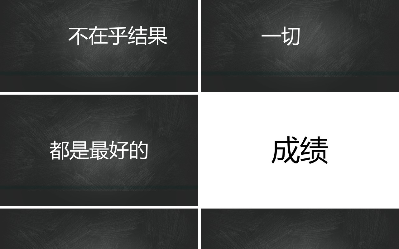 黑板风决胜高考不负寒窗十年快闪动态PPT模板