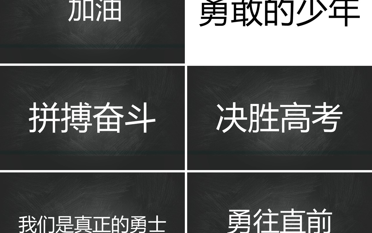 黑板风决胜高考不负寒窗十年快闪动态PPT模板