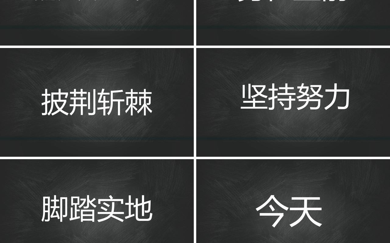 黑板风决胜高考不负寒窗十年快闪动态PPT模板