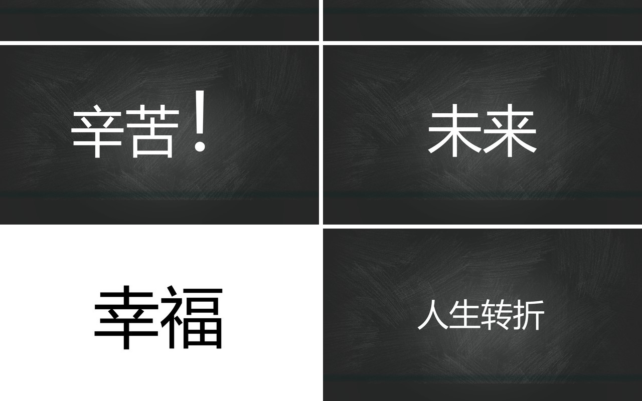 黑板风决胜高考不负寒窗十年快闪动态PPT模板