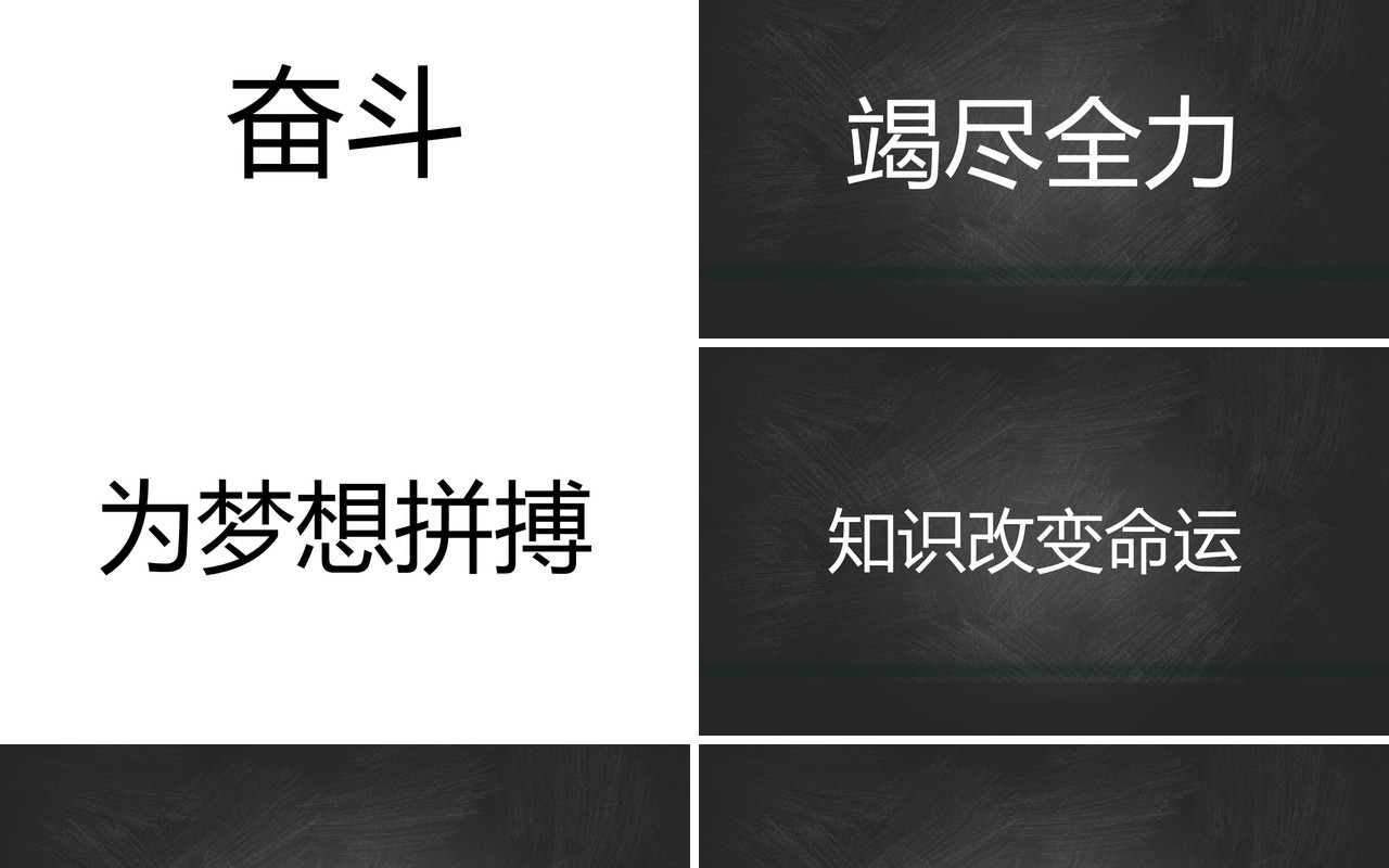 黑板风决胜高考不负寒窗十年快闪动态PPT模板