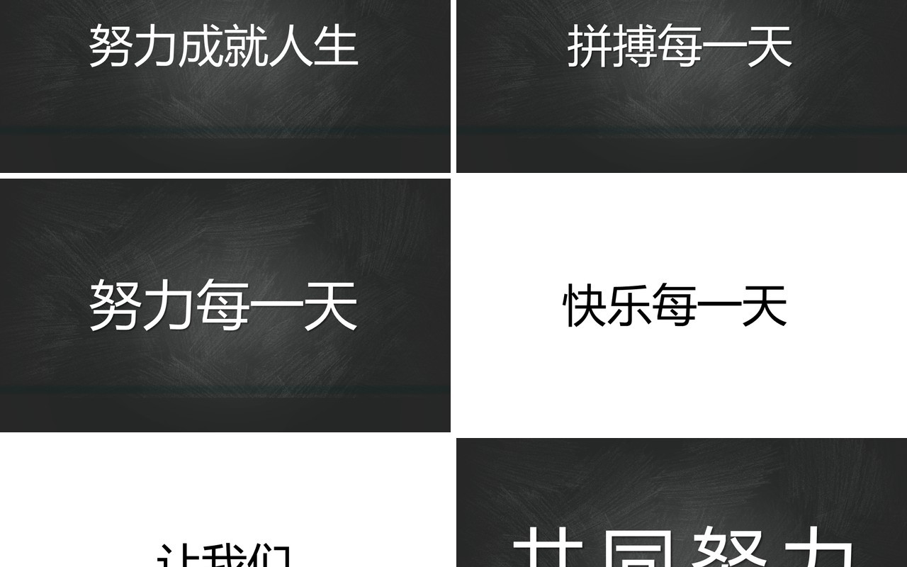黑板风决胜高考不负寒窗十年快闪动态PPT模板