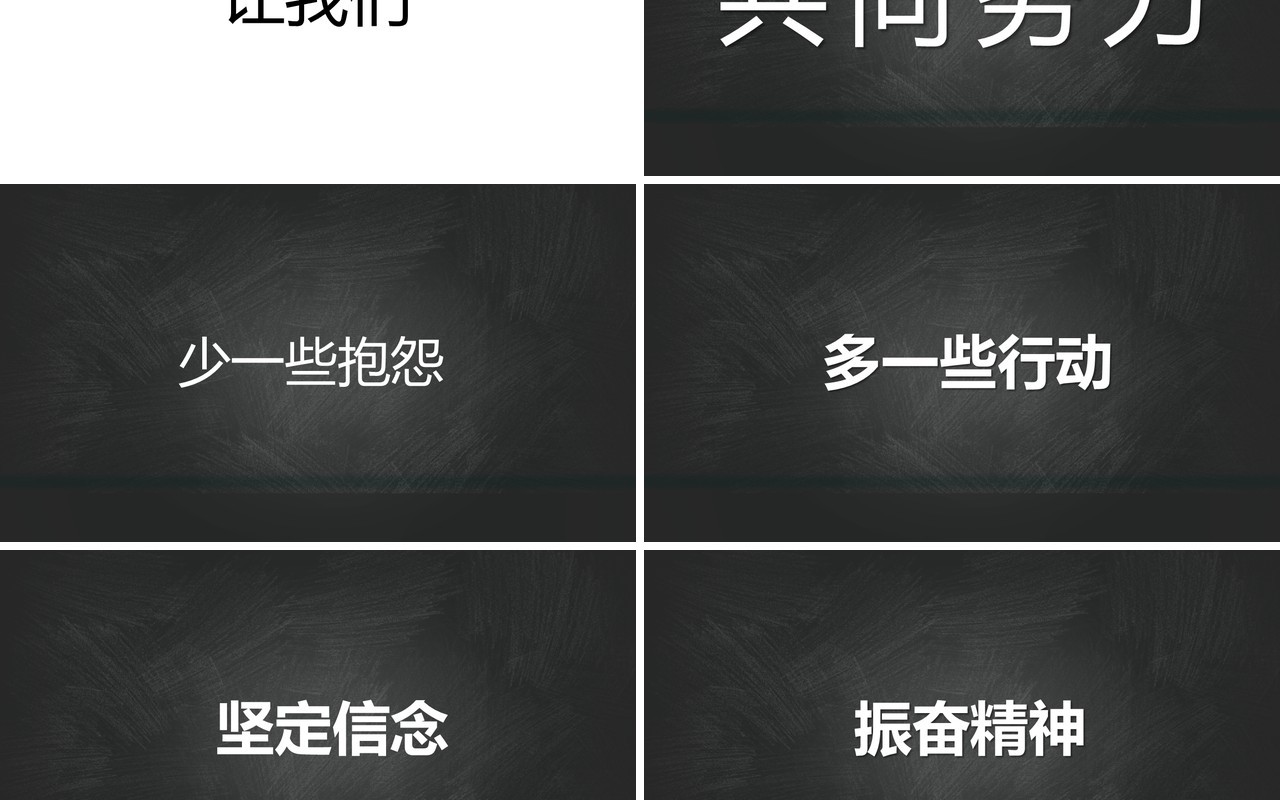 黑板风决胜高考不负寒窗十年快闪动态PPT模板