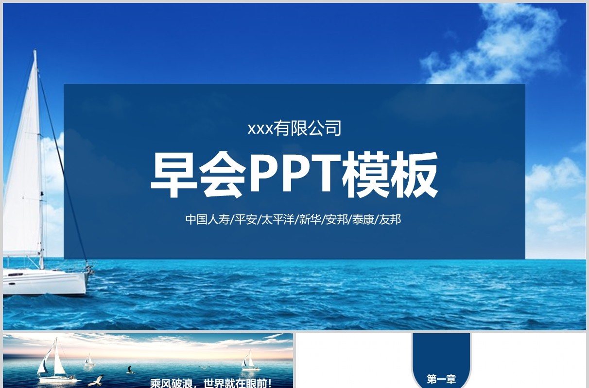 蓝色金融银行公司早会PPT模板
