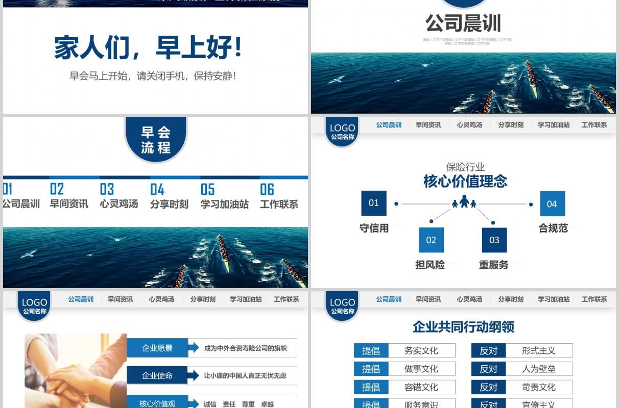 蓝色金融银行公司早会PPT模板