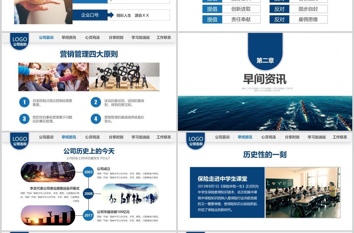 蓝色金融银行公司早会PPT模板